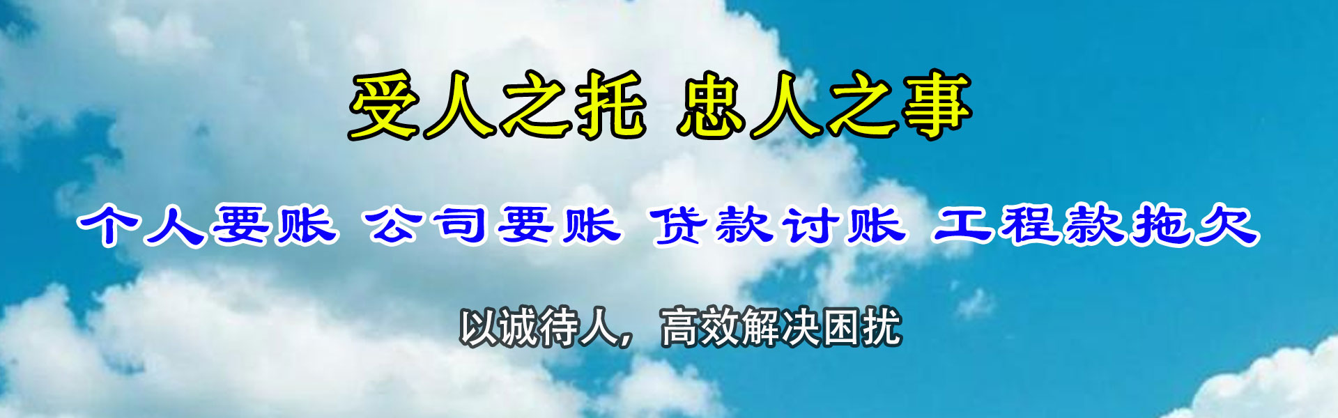 新绛讨债公司
